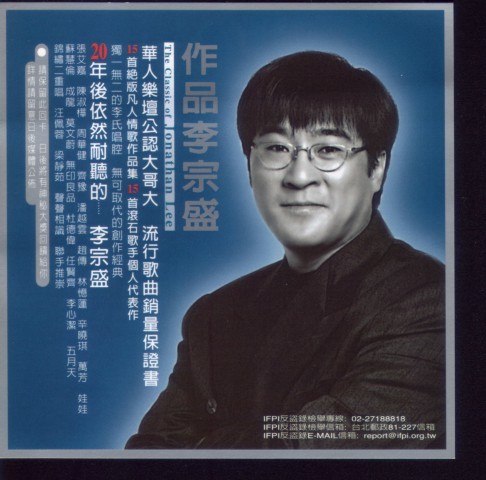 李宗盛音乐爱情大辞典