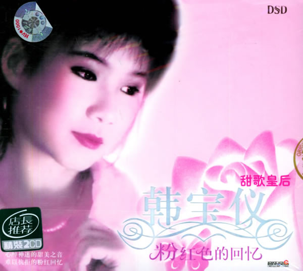 【转载:韩宝仪情歌专辑(17《舞女泪(18首连播mv)