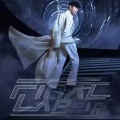 演唱会曲目丨林俊杰《JJ20 FINAL LAP》世界巡演