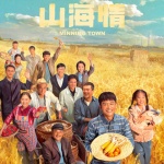 创建人:影视小编-栗子 心情: 更新时间:2021-01-13 简介:《山海情》