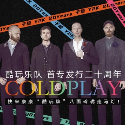 千禧摇滚启蒙！Coldplay金曲合辑