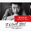 桑田佳祐 - 悲しい気持ち (Just a man in love)