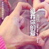 莫忧 - 胡闹