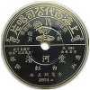白虹 - 爱河浴