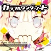 un:c - イドラのサーカス (谬见的马戏团)
