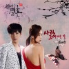 조규찬 - 사랑, 그 어려운 말 (爱，那句难以启齿的话)