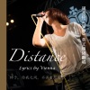 惟安娜(Vienna) - Distance