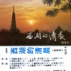 上海交响乐团《西湖的清晨》[MP3/LRC]