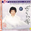 罗天婵 - 打起手鼓唱起歌