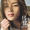 马郁 - 羞愧