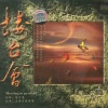 上海乐团管弦乐队 - 帝女花