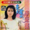 李采霞 - 分送寂寞和爱 (印尼)