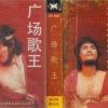 王雷 - 坑人的麻将