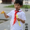 徐嘉麟 - 共圆中国梦