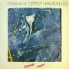 Сергей Никитин - Под музыку Вивальди