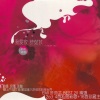 许茹芸 - 我爱夜