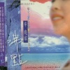 辛晓琪 - 沸点