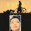 许景淳 - 春天从爱情来