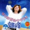 郭峰 - 你已把我的心全带走