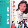 孙国庆 - 拖网的古船没快舟