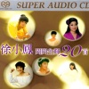 徐小凤 - 无奈