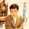 李茂山 - 心声泪痕