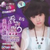 香香 - 健康快乐动起来 (舞曲混音版)