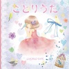 螢 - SweetTweet