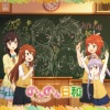 小岩井ことり、村川梨衣、佐倉綾音、阿澄佳奈 - のんのん日和 (悠哉日和)