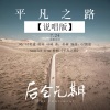 GZ_Production - 平凡之路Remix