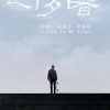 龙崎、林橙汁、单海峰 - 追梦者