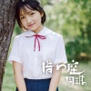 周玥 - 借口座