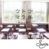 Sunya - 少年トラウマ~明日の君へ~