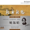 姚锡娟 - 如梦令 (常记溪亭)