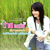 Tai Oratha - รู้ว่าเขาหมดใจ...ทำไมยังฮักเหลือเกิน