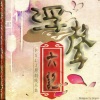 八靠谱民乐实录 - 惊蛰交响音画