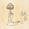 罗大佑 - 吾乡印象