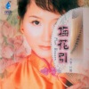 付娜 - 梅花引