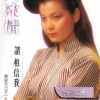 周冰倩 - 请相信我