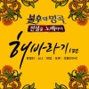 Sonya - 사랑으로 (Live 爱)
