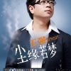 王强 - 尘缘若梦