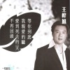 王梓旭 - 等你到底