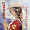 桑娜央金 - 姑娘房