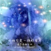 温莎森林 - 她只是一场幻觉