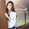 Tai Oratha - เก็บคำว่าเรา ไว้ในคำว่ารัก