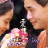 黄品源 - 爱情香