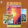 奥斯卡管弦乐团 - 杜鹃圆舞曲