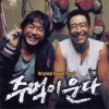 方俊锡 - 파란하늘에 대한 꿈 (对蓝天的梦)