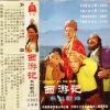 胡寅寅 - 孙悟空之歌