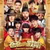 王诗龄、KIMI、天天、石头 - 爸爸的假期